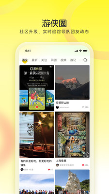 游侠客APP v9.6.7安卓官方版