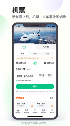 同程旅行2025特價(jià)版