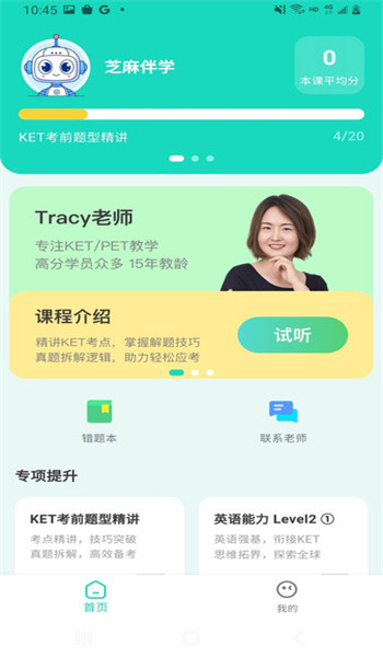 芝麻伴学app v1.0.0