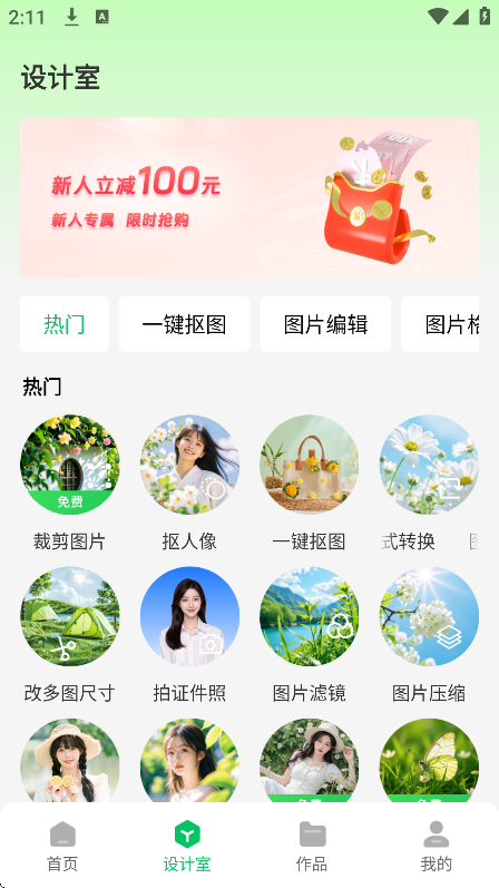 青柠图片编辑 v1.1.0.0安卓版下载