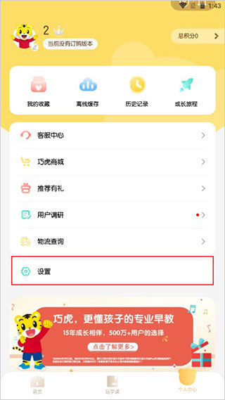 巧虎视频乐园6