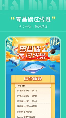 海绵MBAapp v5.2.1