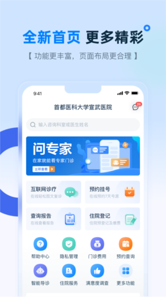掌上宣武医院app官方版 v2.6.6