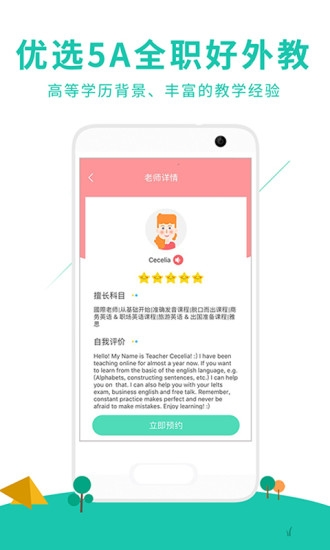 阿卡索外教网APP