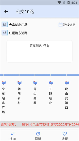 昆山实时公交查询