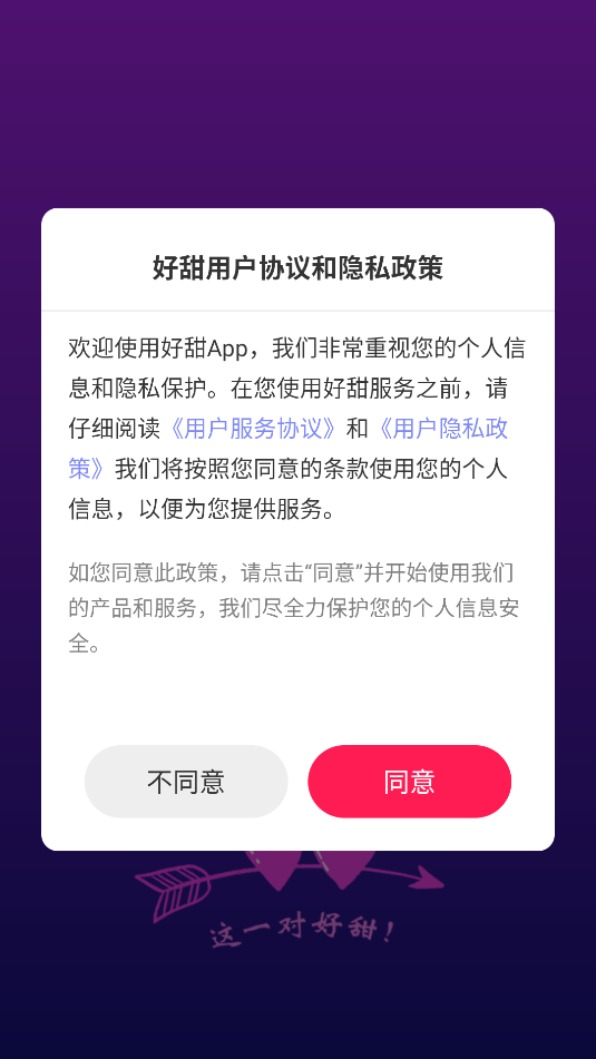 好甜 v1.3.4安卓版下载