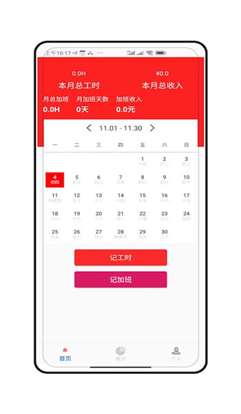 工地记工app v5.4.0