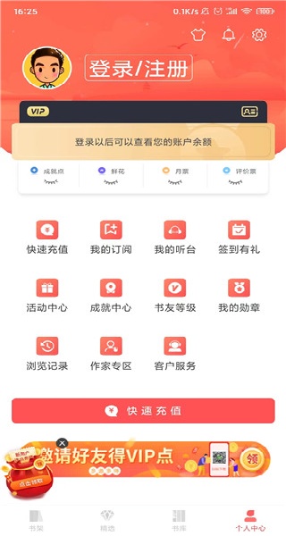 飞卢小说app免费下载