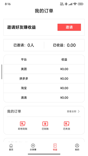 笨蛋购APP2