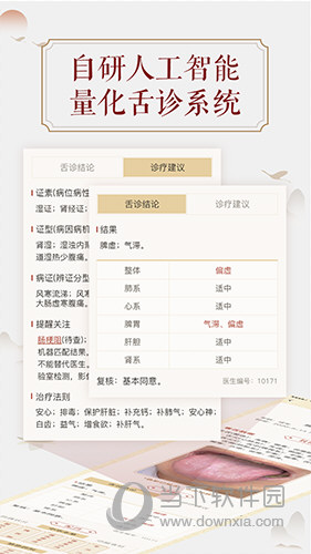 看舌头APP