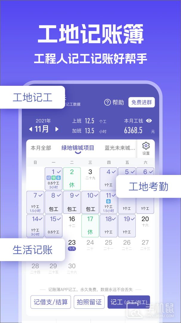 记账簿 v7.6.5