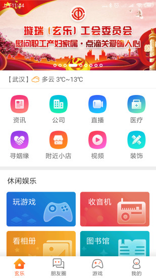 玄乐app v7.6.8