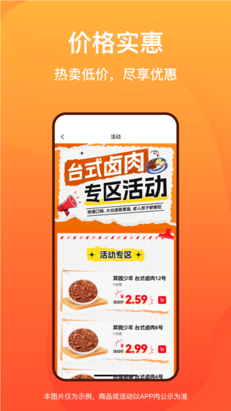 菜洋洋预制菜 v2.1.9