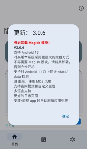 隐藏应用列表app宣传图