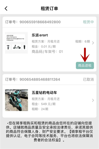 骑享租官方下载