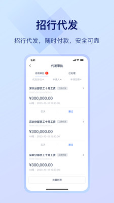 掌上薪福通APP v6.0.1安卓版