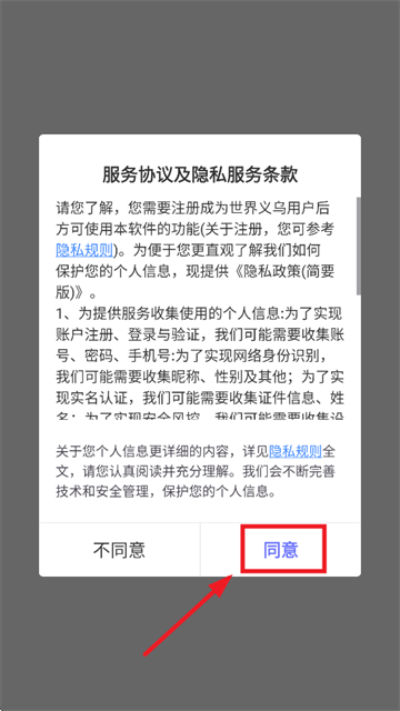世界义乌app官方正版