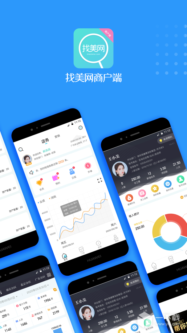 找美网商户端 v5.5.6最新版下载
