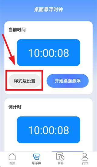 朝暮时长管家app