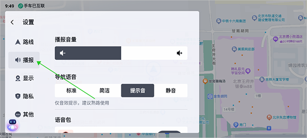 设置语音包的方法截图2