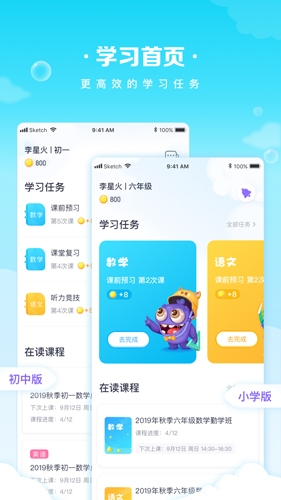 晓教育APP1