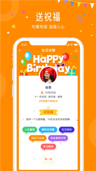 生日小管家app v2.1.6