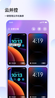 花生米云手机软件 v1.0.1