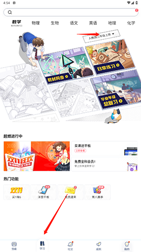 洋葱数学怎样切教材换版本