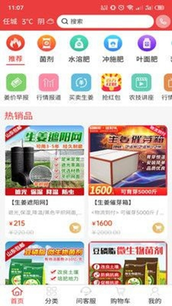 天下良田app图片1