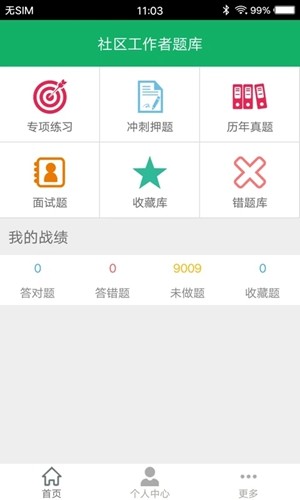 社区工作者app免费版 v3.6.23.20250725