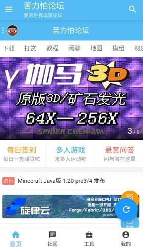 苦力怕论坛app官方版