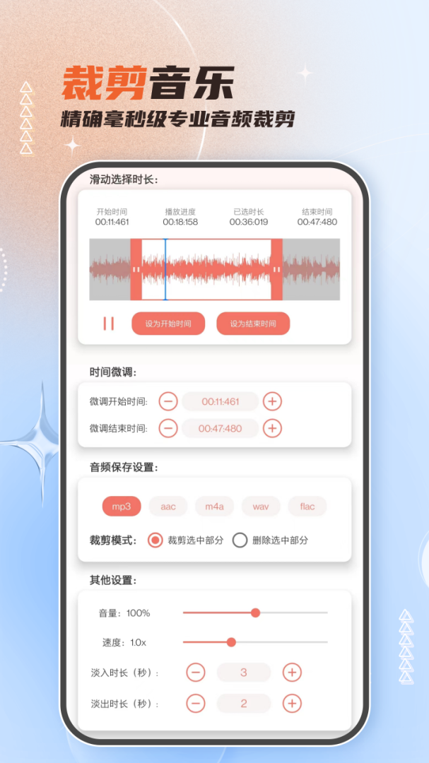 音频剪辑大师 v55