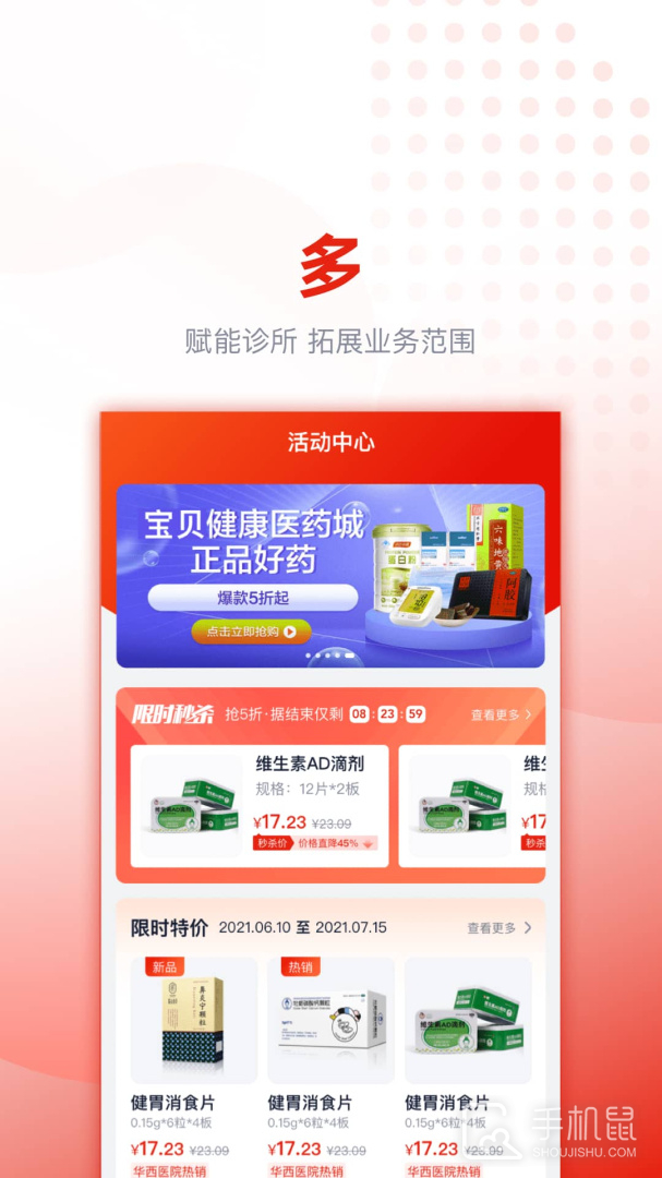 好药优选 v4.0.27