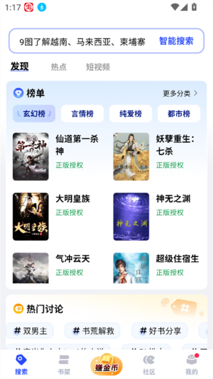 必访小说APP宣传图