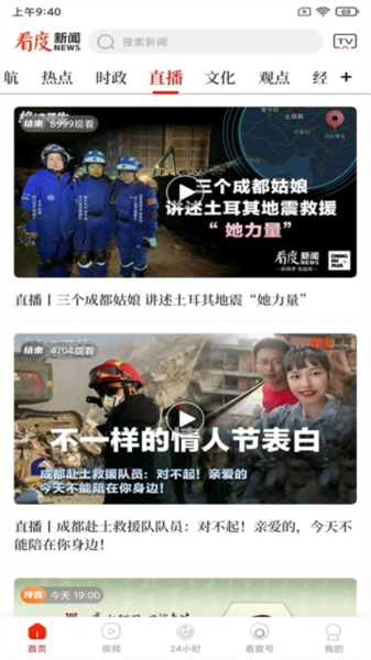 看度新闻1