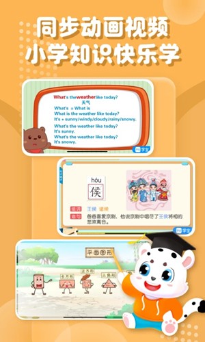 小学宝app v2.2.5