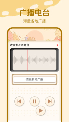 收音机广播FM软件 v1.0.0