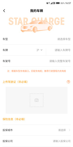星星充电app官方下载