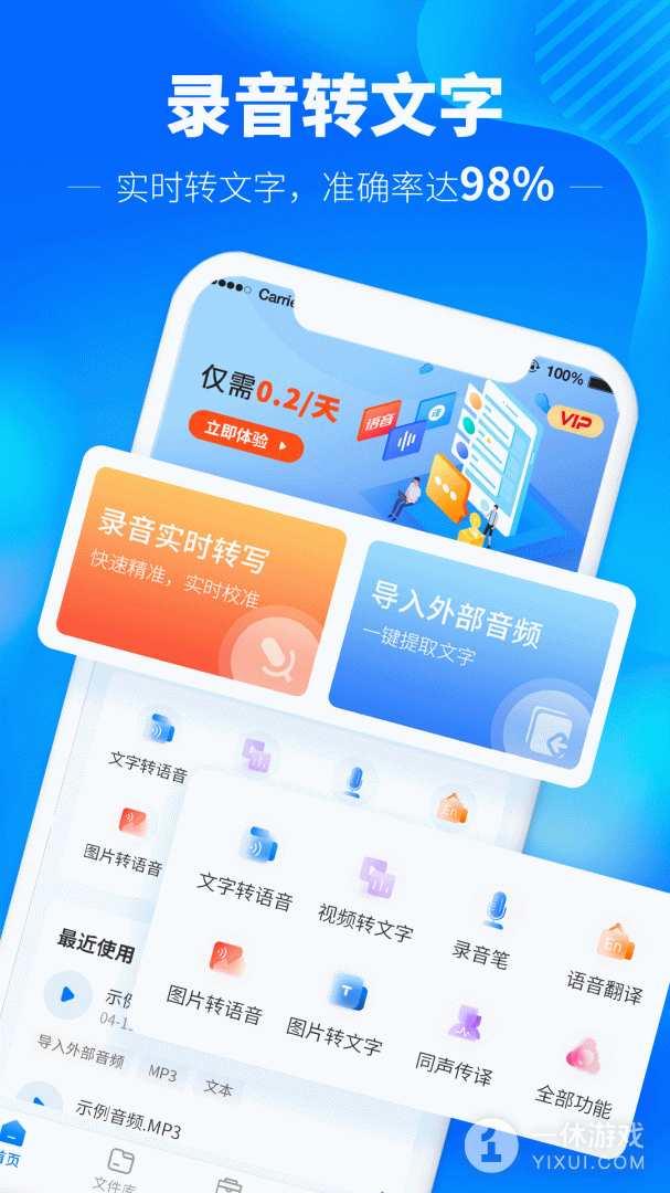 光速录音转文字截图1