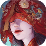 纸嫁衣3鸳鸯债手机版下载 v1.6.0安卓版