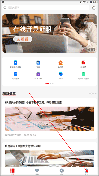 fesco员工自助服务平台