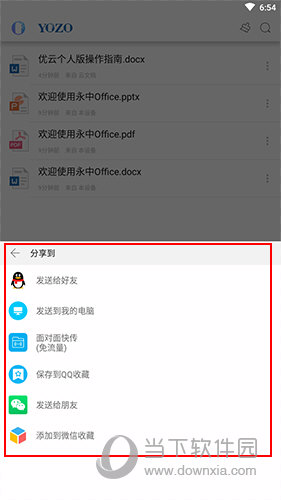 永中Office分享方式界面