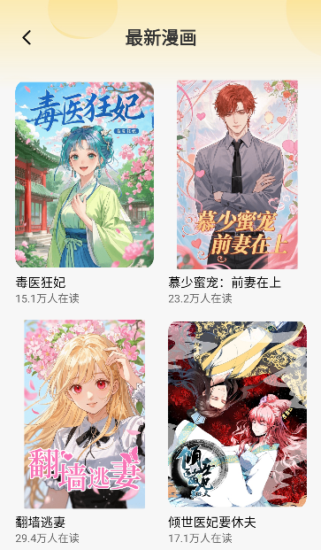 女神漫画下载官方版