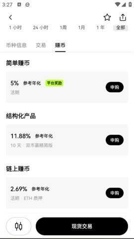 欧曷交易所截图3