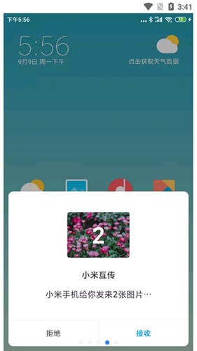 小米互传app v3.3.1-103101