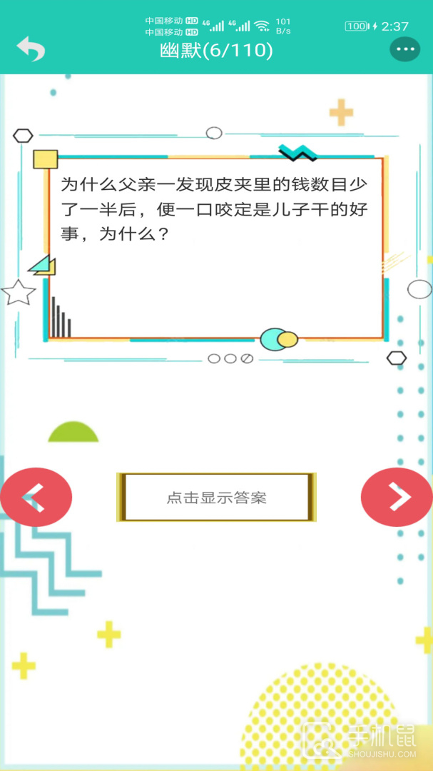 笑话大王 v10.47