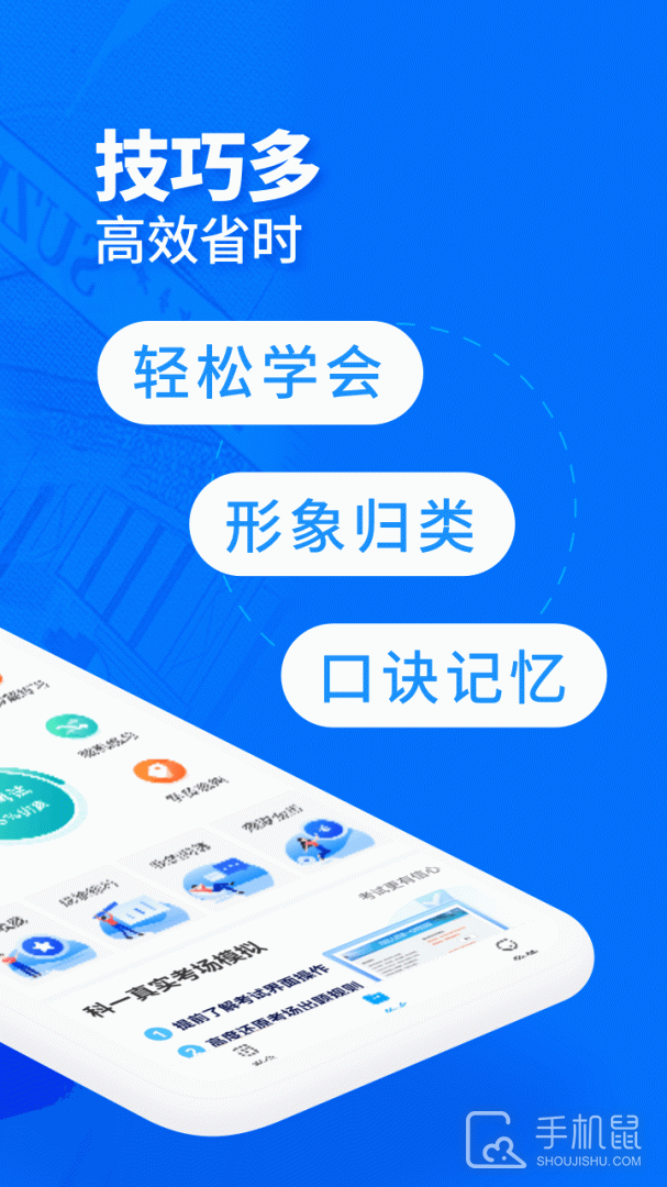 驾考宝典摩托车 v1.1.20