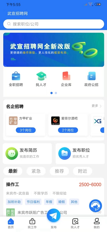 武宣招聘网 v1.7