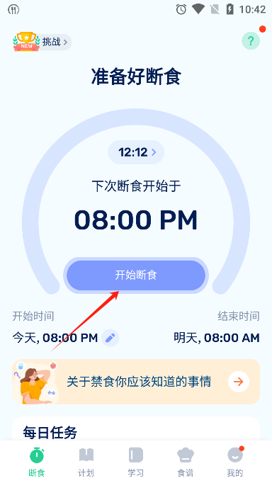 GoFasting官方正版