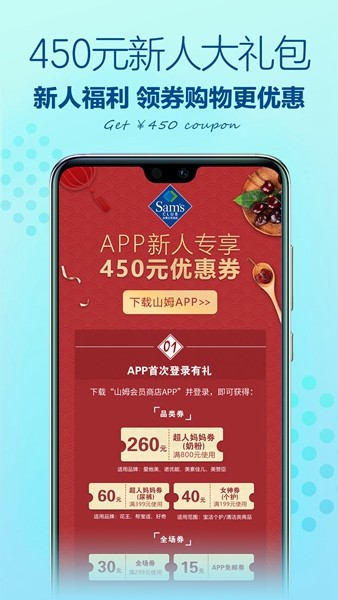 山姆超市网上购物网APP图片13
